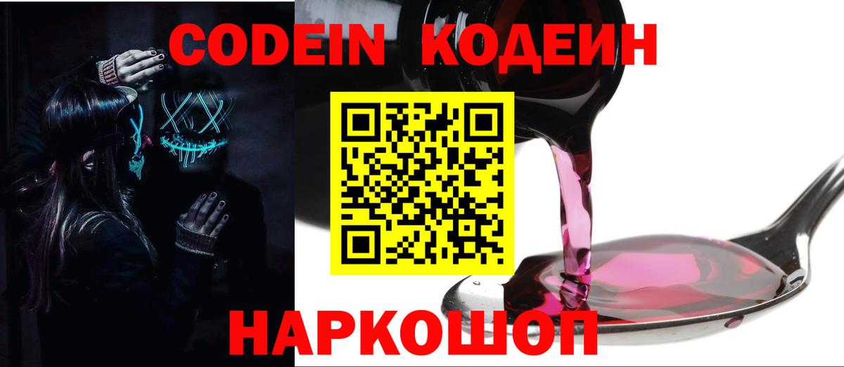 Кодеин напиток Lean (лин)  Кодеиновый сироп Lean напиток Lean (лин)  Коммунар  Вход с VPN 