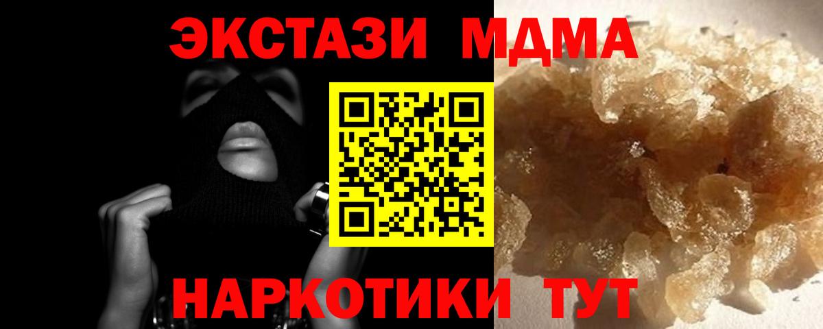 МДМА  Вход с VPN  МДМА Molly  Коммунар  МДМА кристаллы 